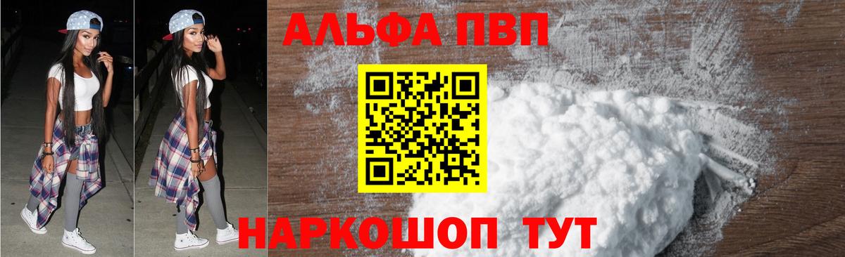 Нефтеюганск  Альфа ПВП СК  купить   Alfa_PVP  Вход с VPN  Alfa_PVP крисы CK 