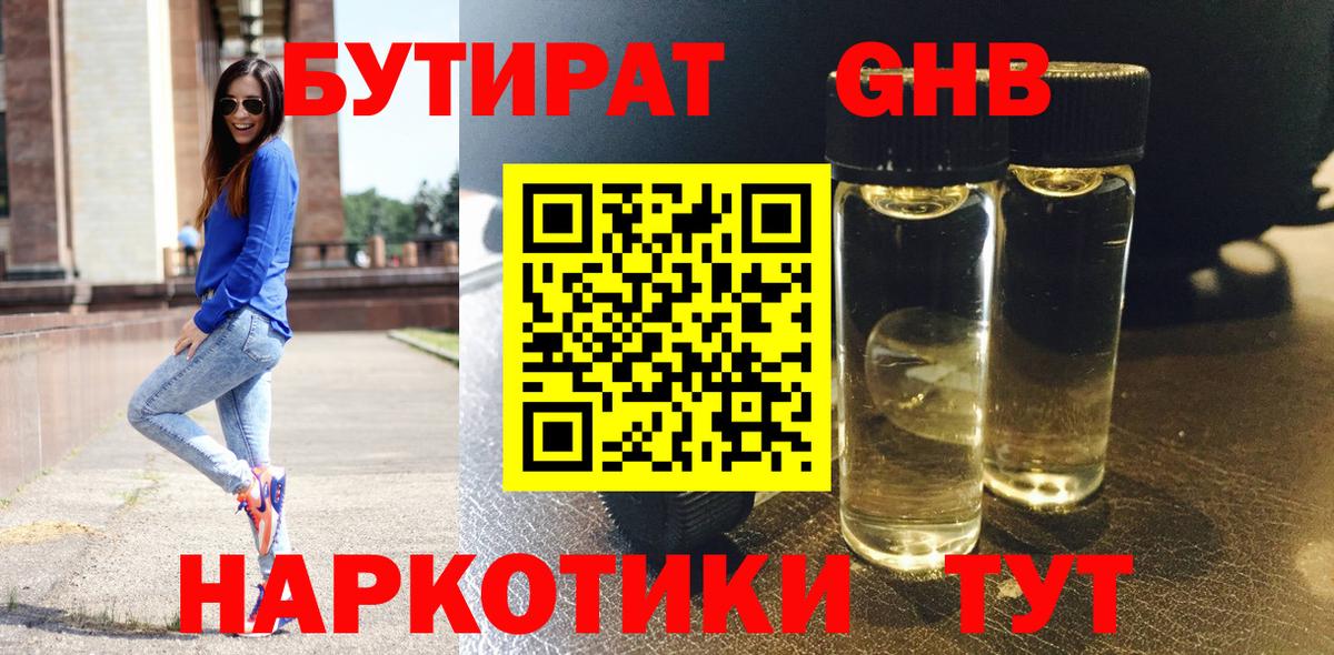 Нефтеюганск  Бутират  Вход с VPN  БУТИРАТ вода 