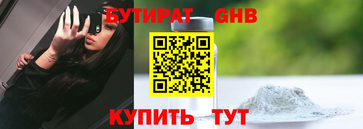 БУТИРАТ вода Нефтеюганск