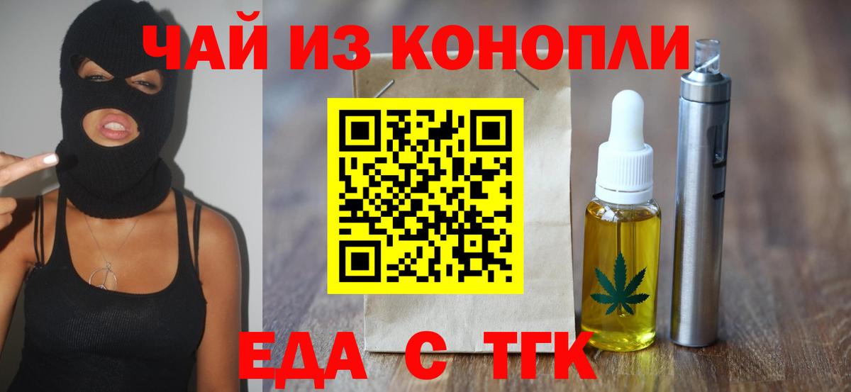 Еда ТГК конопля Нефтеюганск