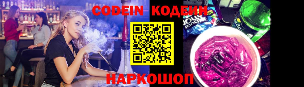 Codein Purple Drank Нефтеюганск