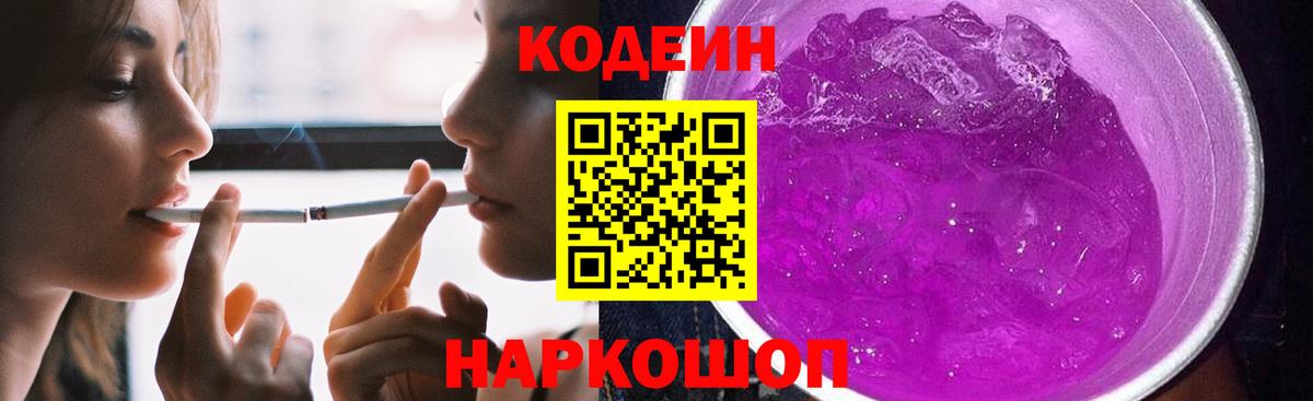 Кодеин напиток Lean (лин)  Вход с VPN  Нефтеюганск  Codein напиток Lean (лин) 